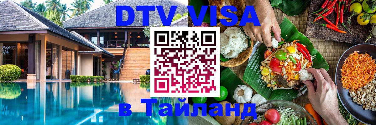 Оформление DTV визы под ключ: стоимость и тарифы, только загранпаспорт - 18.11.2025 